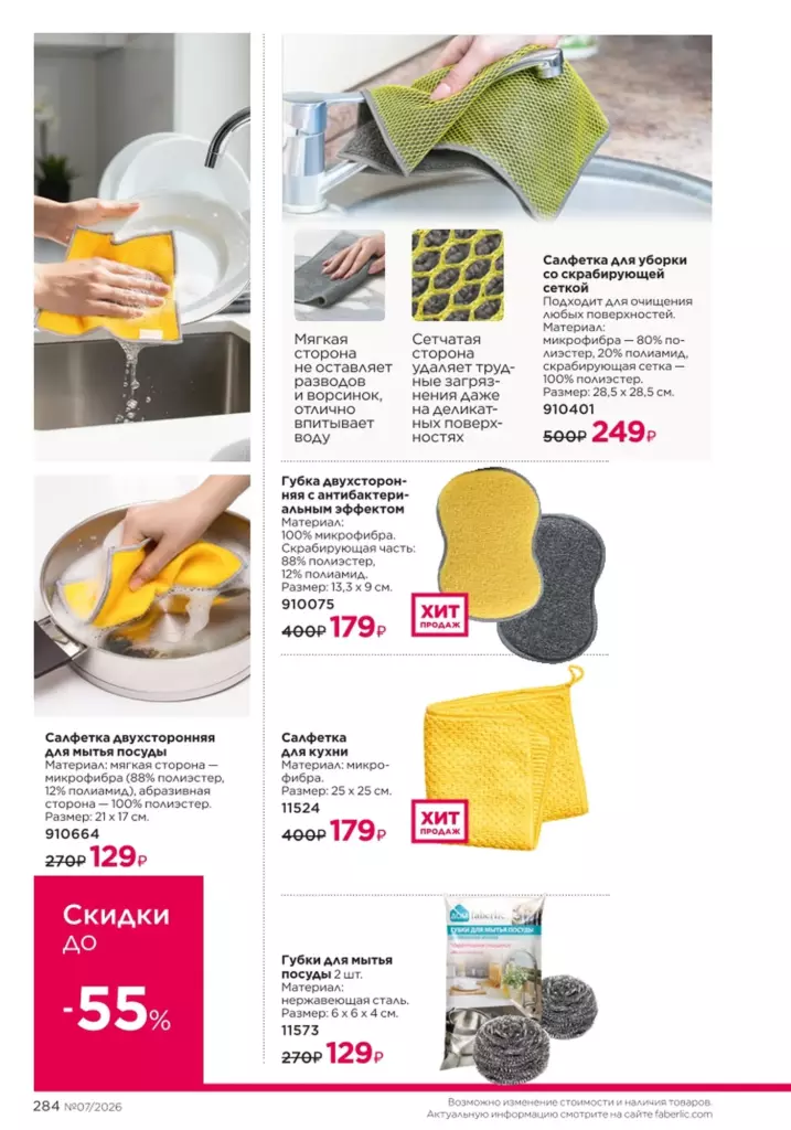 Красивый дом — каталог Фаберлик 07 2026, стр. 284