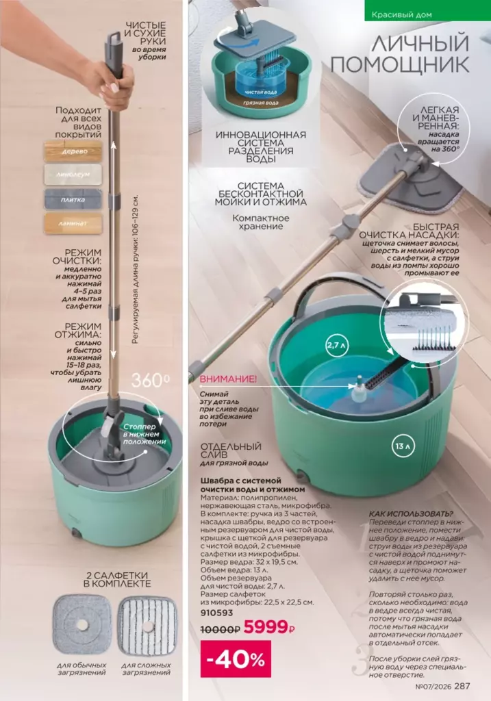 Страница 287 каталога Faberlic 07 2026 — Красивый дом