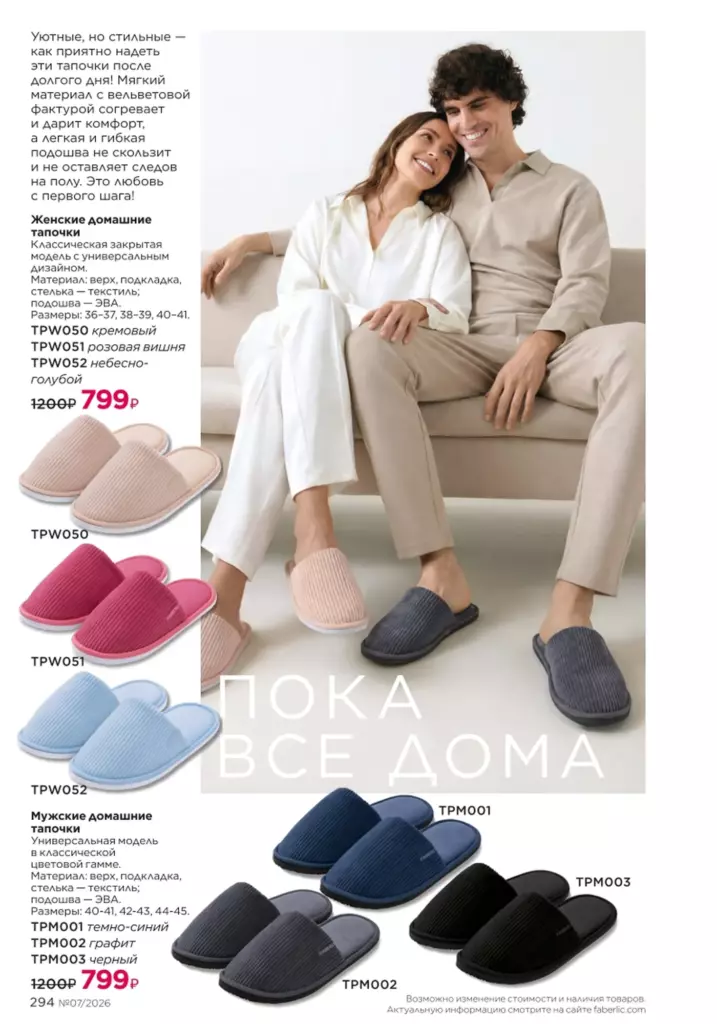 Мода и стиль — каталог Фаберлик 07 2026, стр. 294
