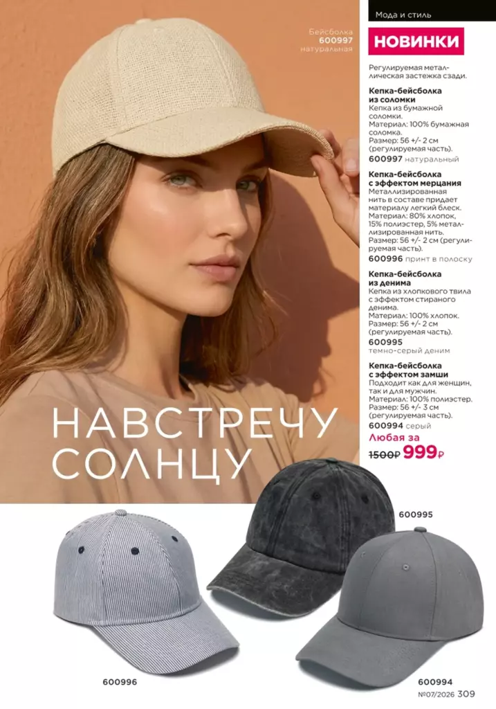 Мода и стиль — каталог Фаберлик 07 2026, стр. 309