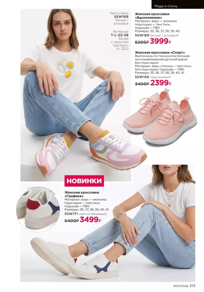 новый каталог Faberlic 07 2026 — Мода и стиль, страница 315