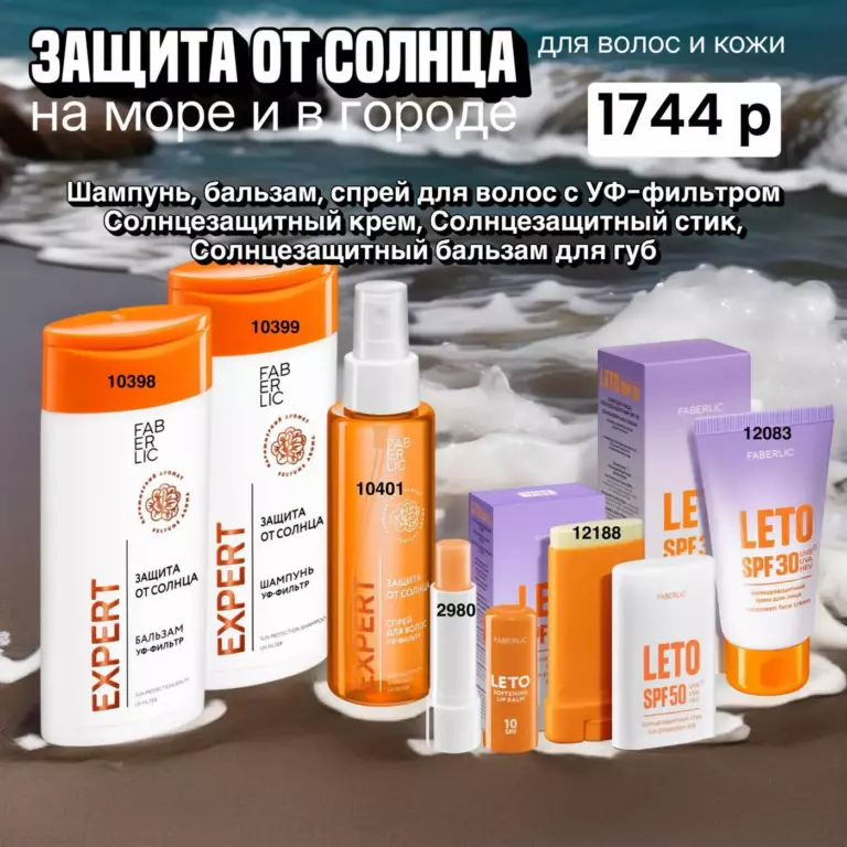 Готовый набор продукции ФАБЕРЛИК. Каталог 06 2026