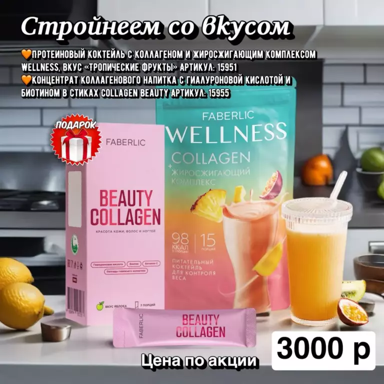 Готовый набор продукции ФАБЕРЛИК. Каталог 06 2026
