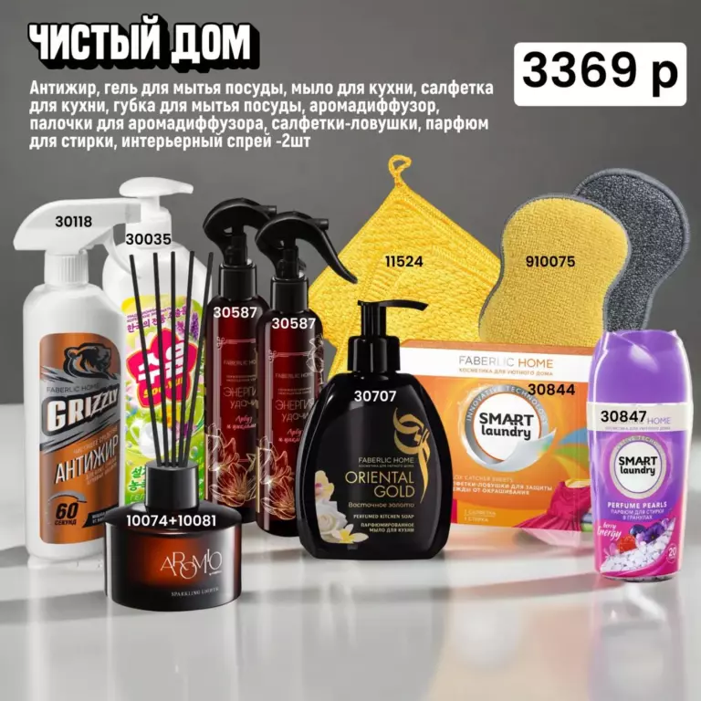 Готовый набор продукции ФАБЕРЛИК. Каталог 06 2026