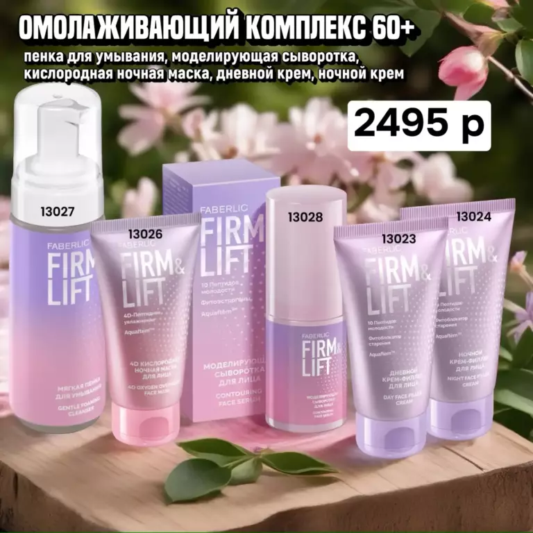 Готовый набор продукции ФАБЕРЛИК. Каталог 06 2026