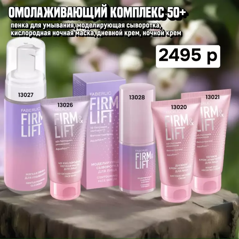 Готовый набор продукции ФАБЕРЛИК. Каталог 06 2026