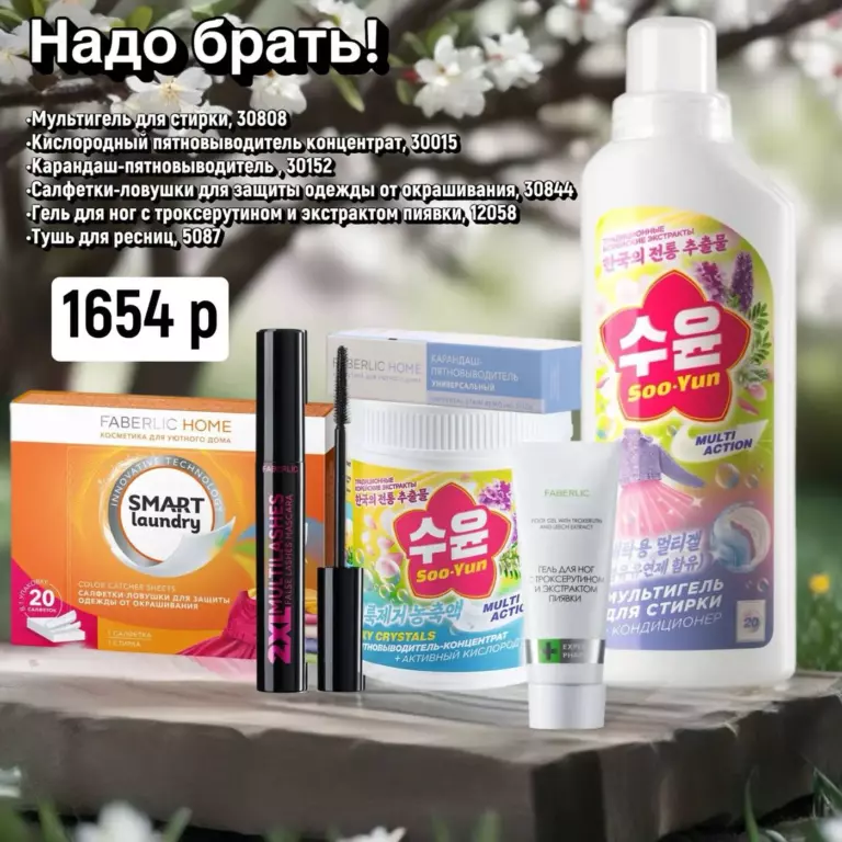 Готовый набор продукции ФАБЕРЛИК. Каталог 06 2026