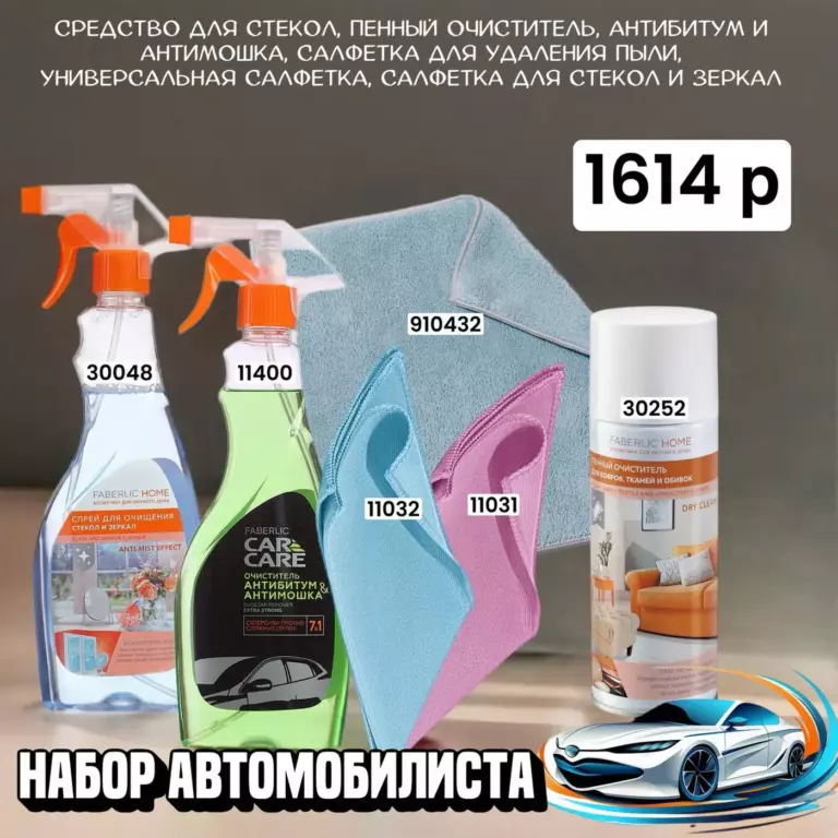 Готовый набор продукции ФАБЕРЛИК. Каталог 06 2026