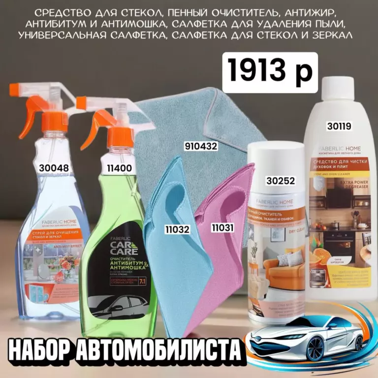 Готовый набор продукции ФАБЕРЛИК. Каталог 06 2026