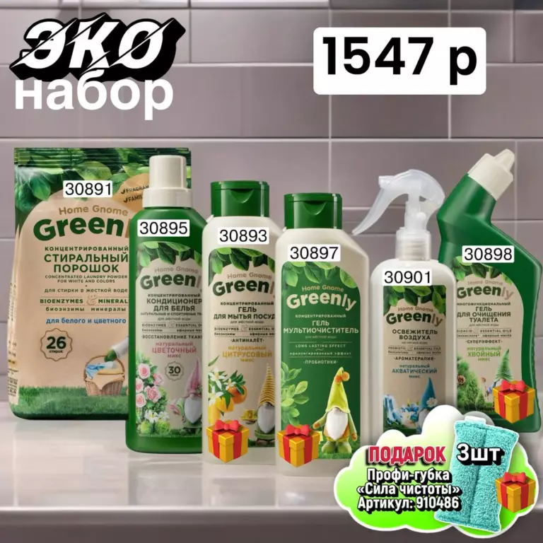 Готовый набор продукции ФАБЕРЛИК. Каталог 06 2026