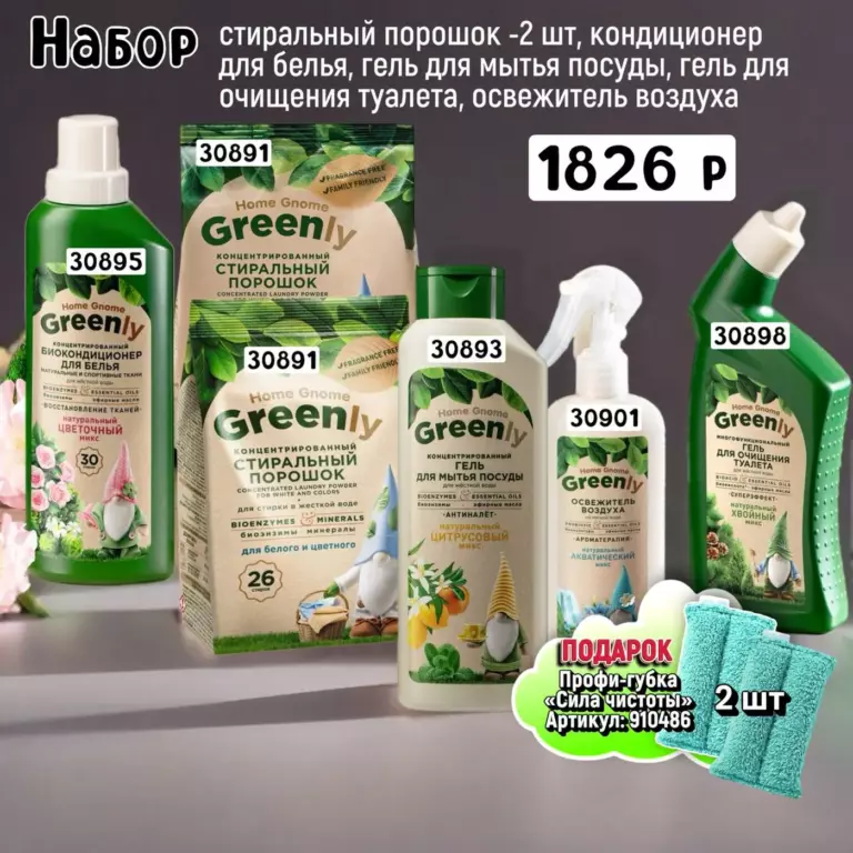 Готовый набор продукции ФАБЕРЛИК. Каталог 06 2026
