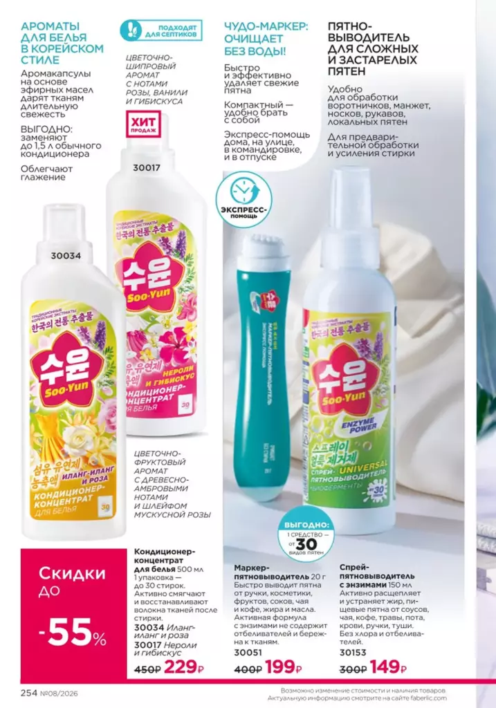 Красивый дом — каталог Фаберлик 08 2026, стр. 254
