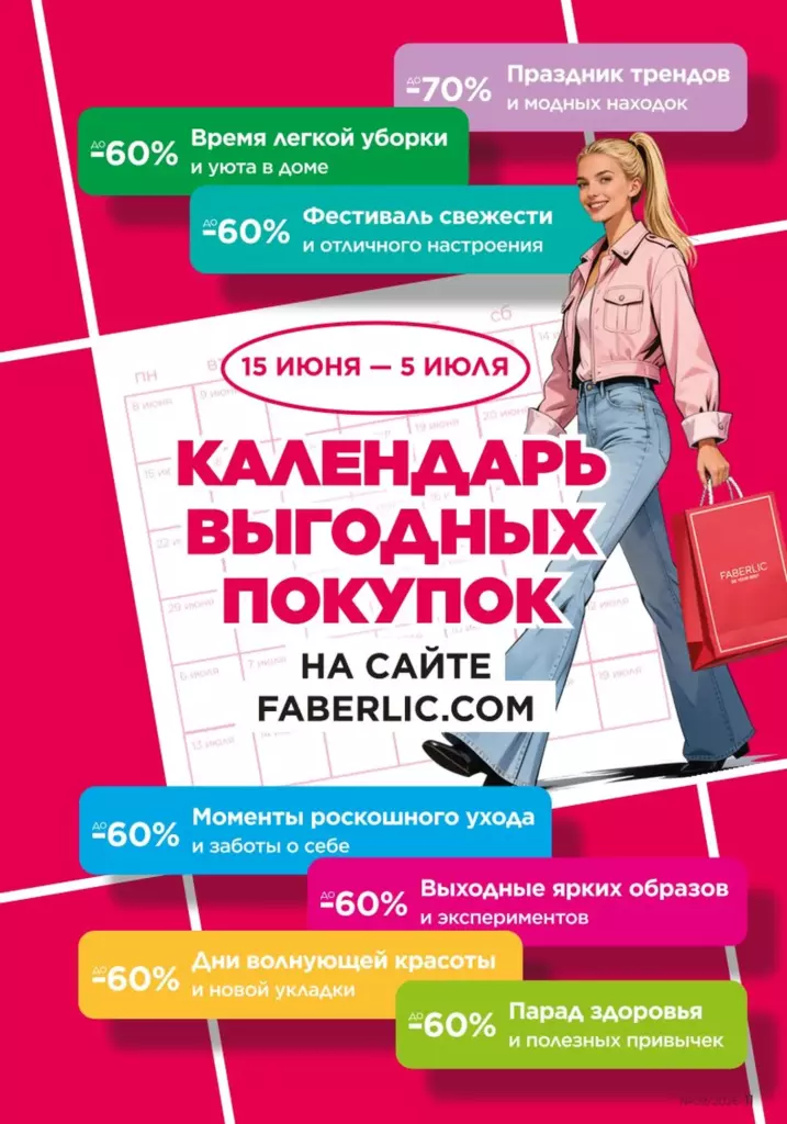 Нежность орхидеи и новинки каталога в каталоге Фаберлик 09 2026 — стр. 11