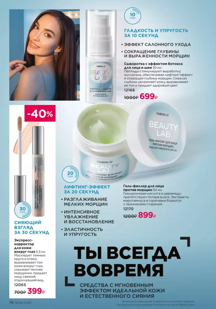 Уход за кожей в каталоге Фаберлик 09 2026 — стр. 76