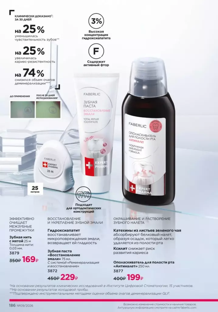 Космецевтика Expert Pharma в каталоге Фаберлик 09 2026 — стр. 186