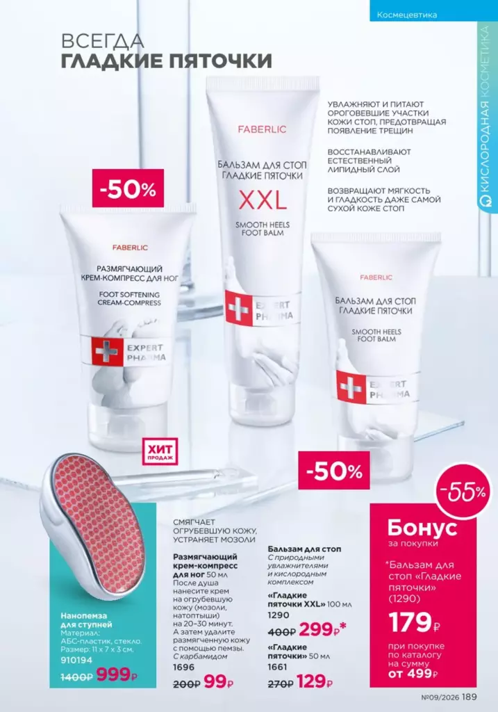 Космецевтика Expert Pharma — каталог Фаберлик 09 2026, стр. 189