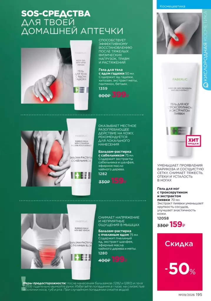 новый каталог Faberlic 09 2026 — Космецевтика Expert Pharma, страница 195