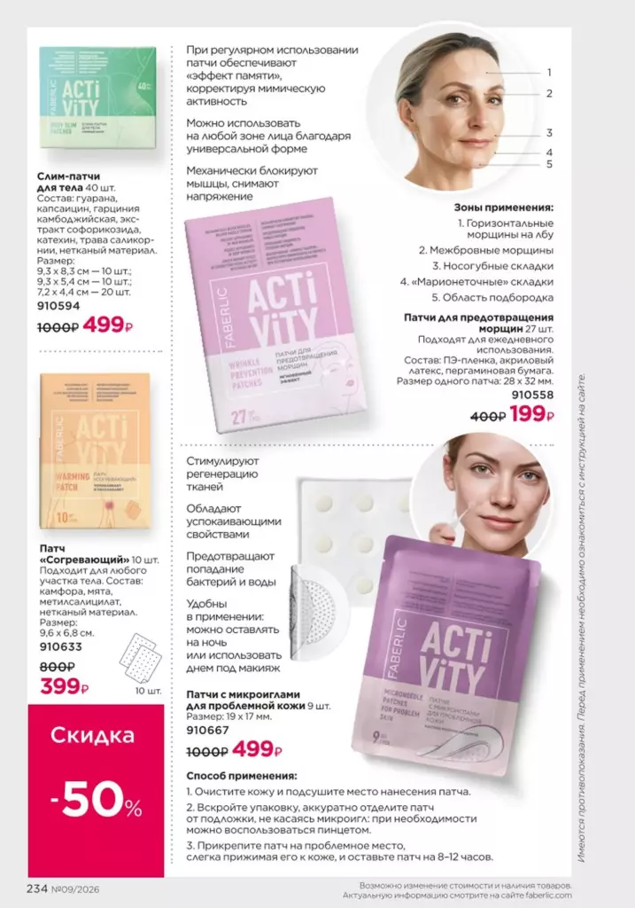 Продукты для здоровья — каталог Фаберлик 09 2026, стр. 234