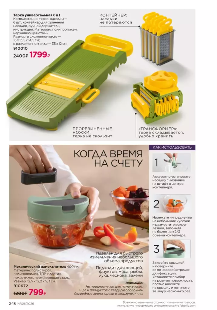 Красивый дом в каталоге Фаберлик 09 2026 — стр. 246
