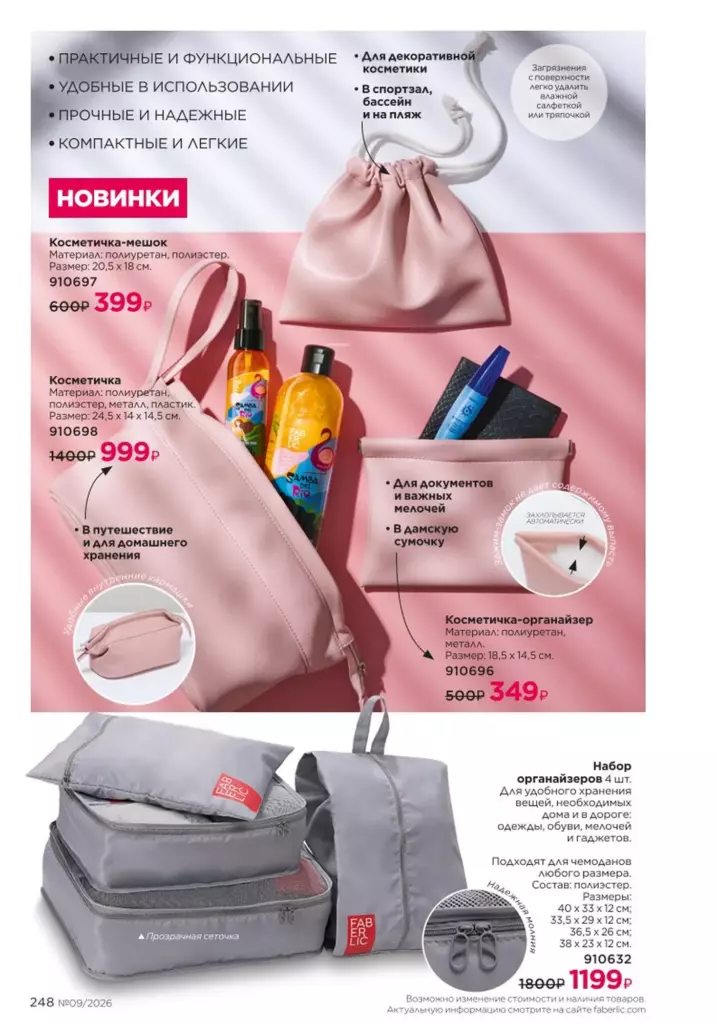 Каталог Фаберлик 09 2026: Красивый дом (страница 248)