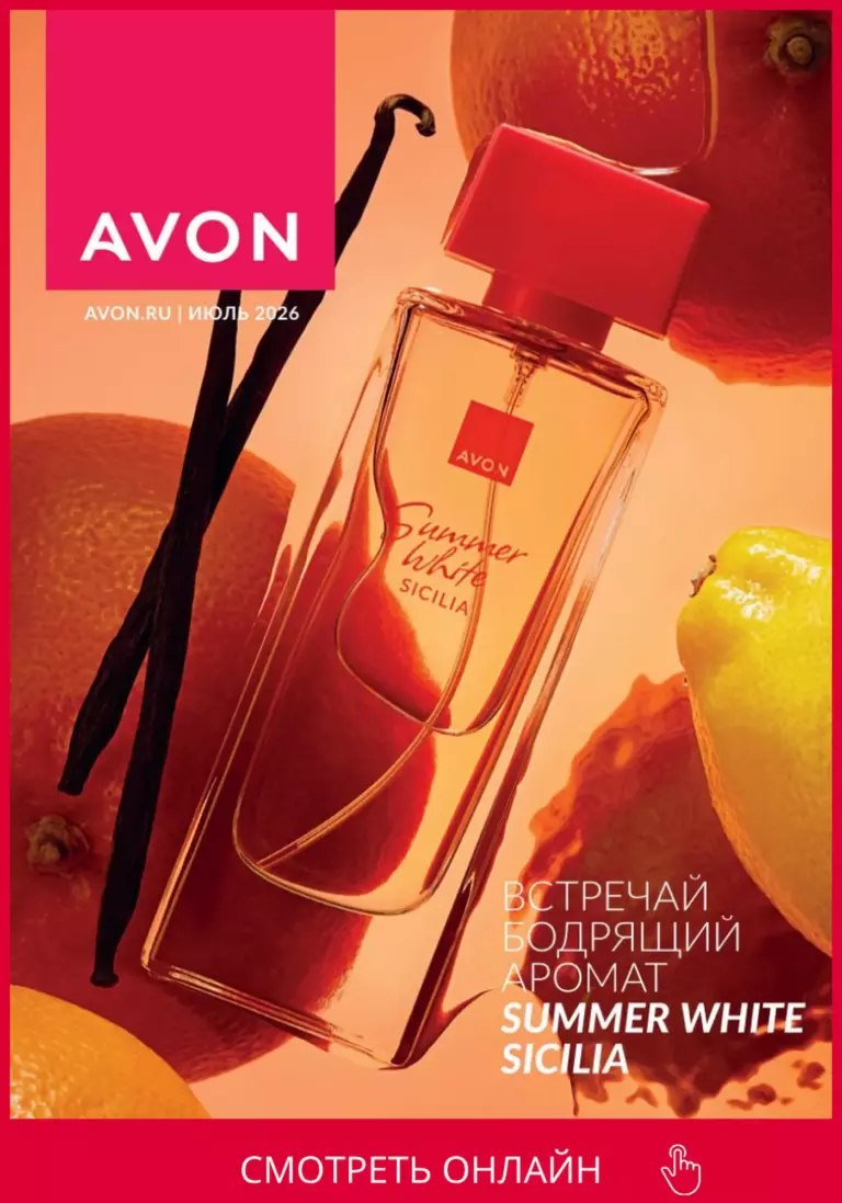 Каталог AVON июль смотреть онлайн