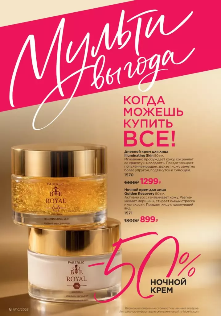 Каталог ФАБЕРЛИК 10 2026 смотреть онлайн