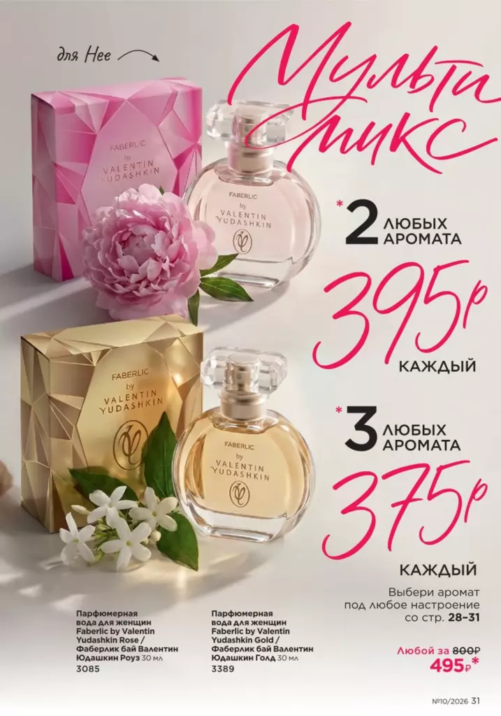 Каталог ФАБЕРЛИК 10 2026 смотреть онлайн