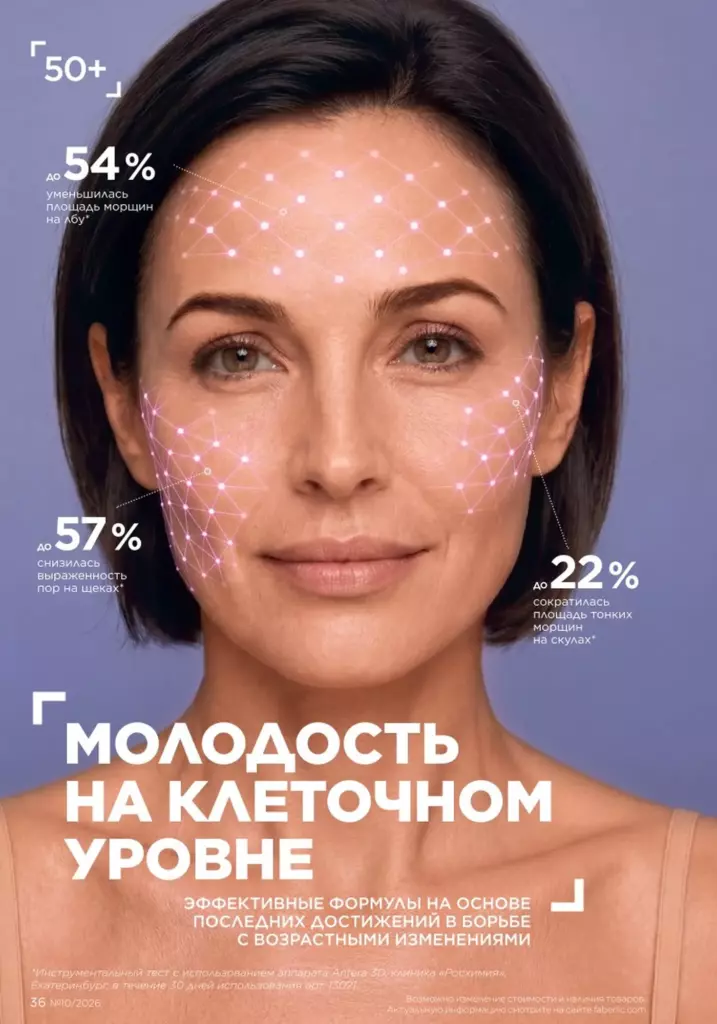 Каталог ФАБЕРЛИК 10 2026 смотреть онлайн