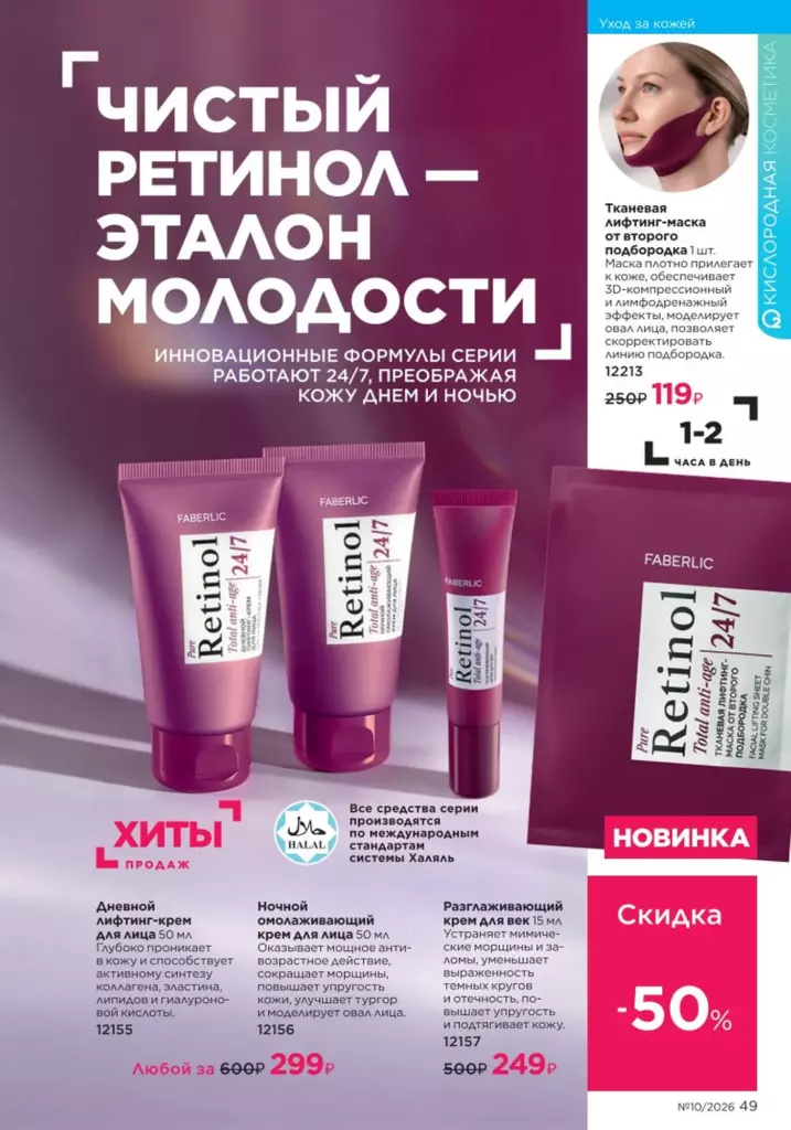 Каталог ФАБЕРЛИК 10 2026 смотреть онлайн