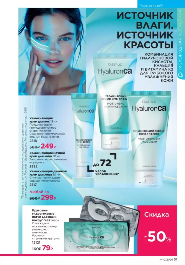 Каталог ФАБЕРЛИК 10 2026 смотреть онлайн