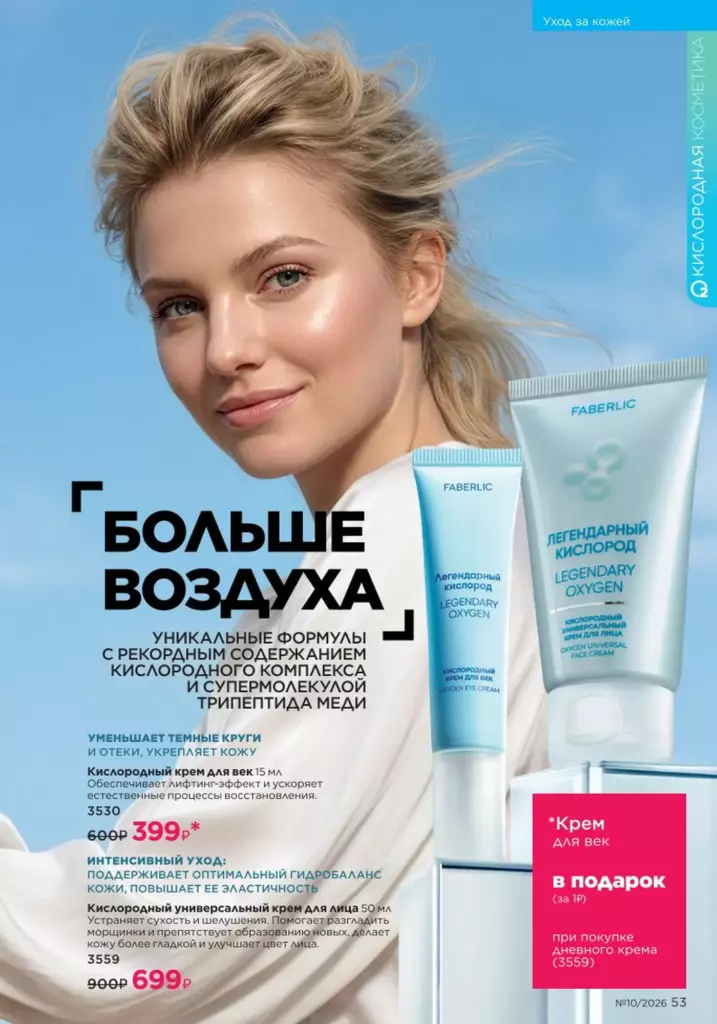 Каталог ФАБЕРЛИК 10 2026 смотреть онлайн