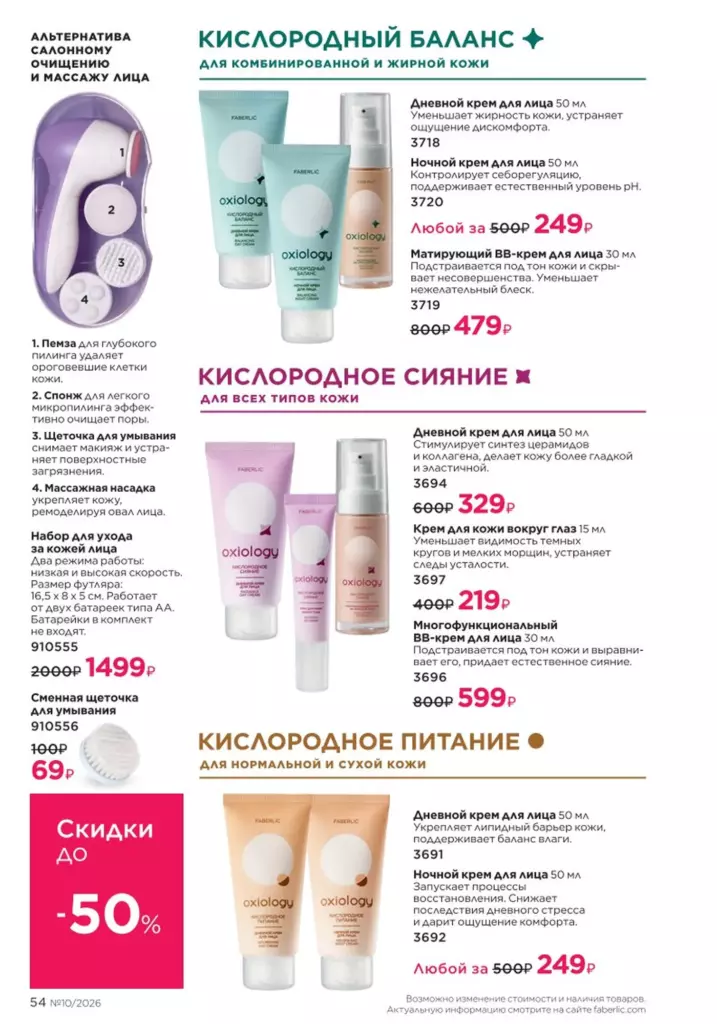 Каталог ФАБЕРЛИК 10 2026 смотреть онлайн