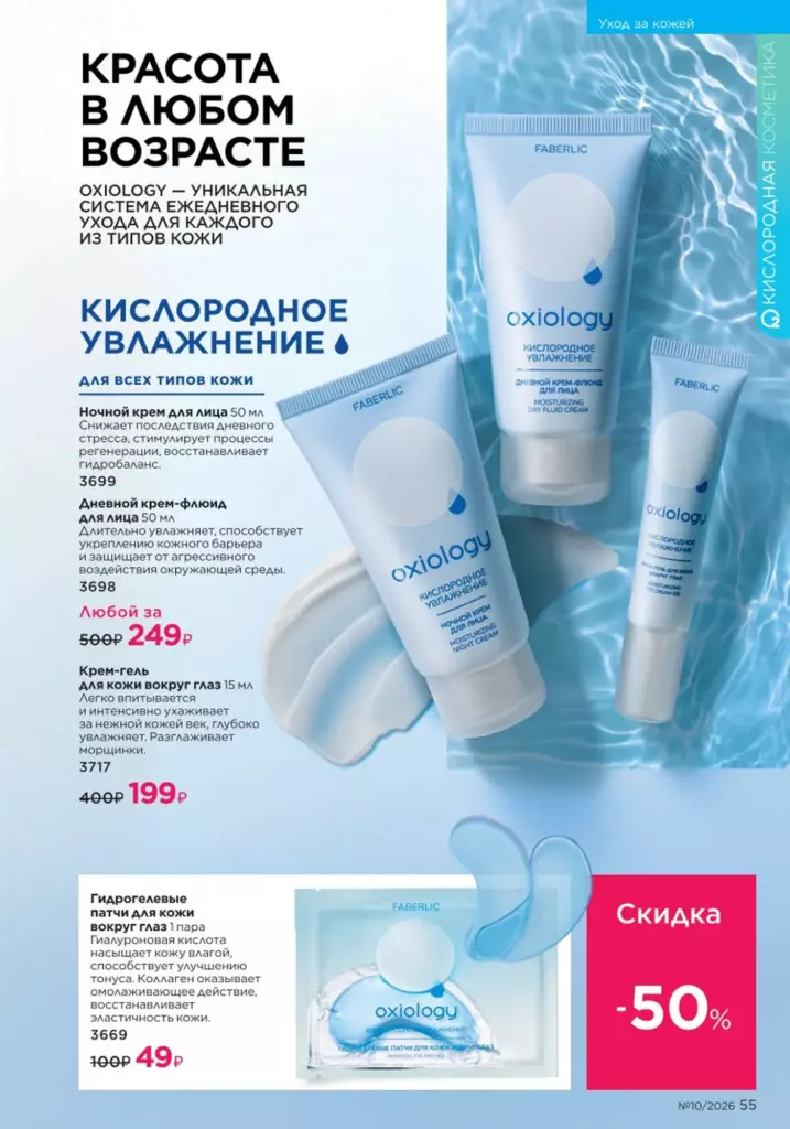 Каталог ФАБЕРЛИК 10 2026 смотреть онлайн
