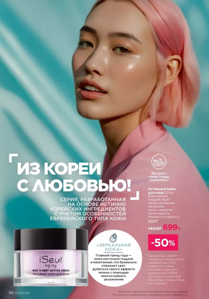 Каталог ФАБЕРЛИК 10 2026 смотреть онлайн