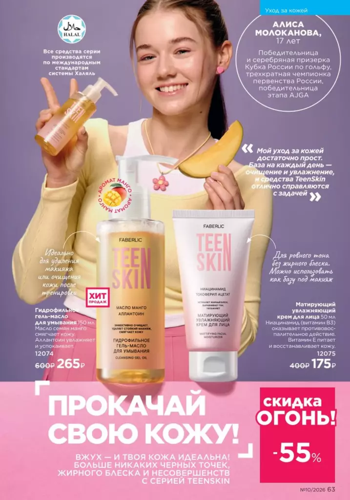 Каталог ФАБЕРЛИК 10 2026 смотреть онлайн