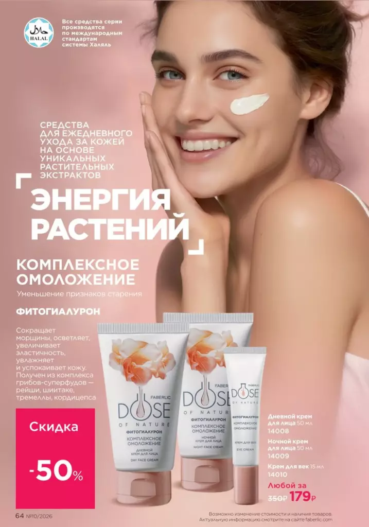 Каталог ФАБЕРЛИК 10 2026 смотреть онлайн