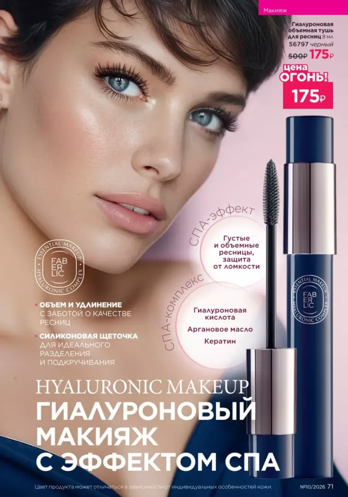 Каталог ФАБЕРЛИК 10 2026 смотреть онлайн