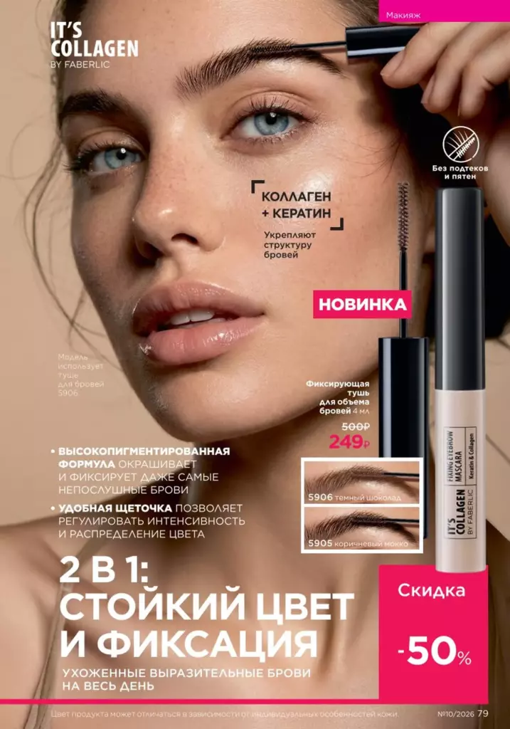 Каталог ФАБЕРЛИК 10 2026 смотреть онлайн