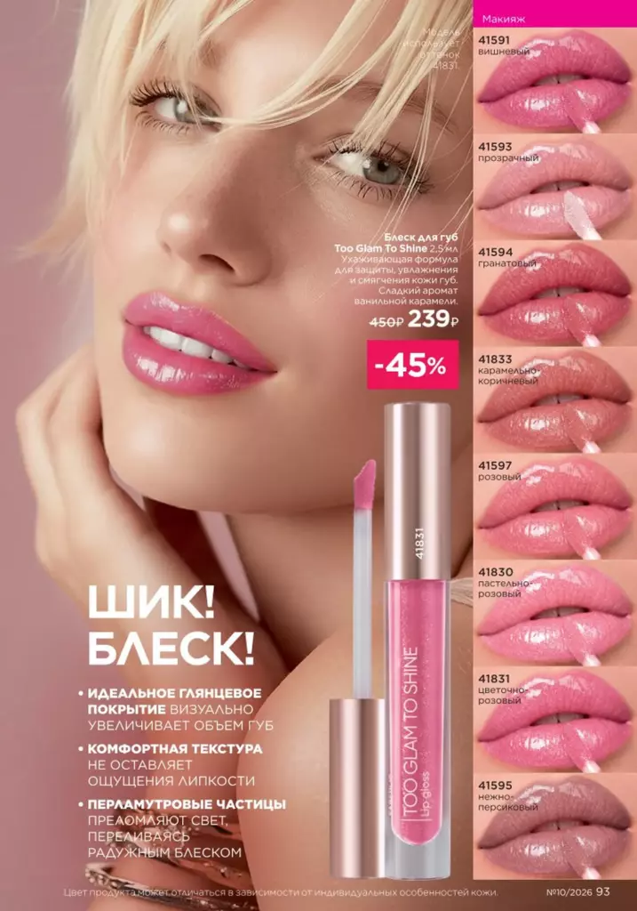 Каталог ФАБЕРЛИК 10 2026 смотреть онлайн