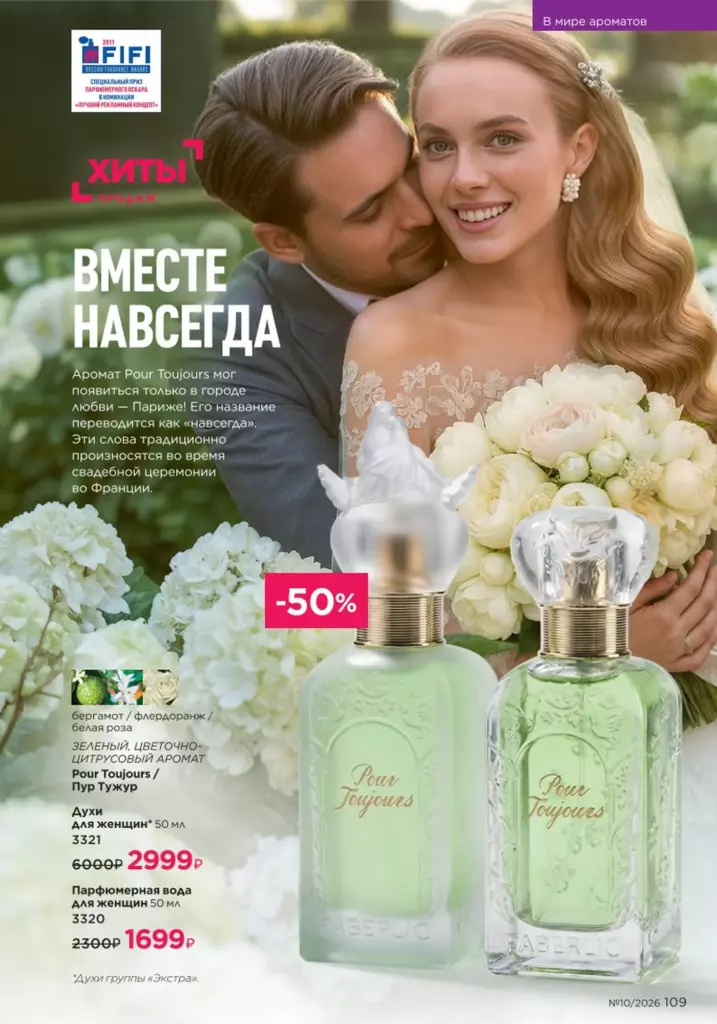Каталог ФАБЕРЛИК 10 2026 смотреть онлайн