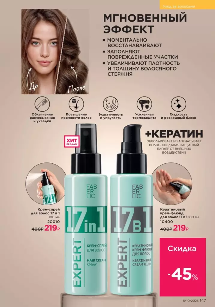 Каталог ФАБЕРЛИК 10 2026 смотреть онлайн