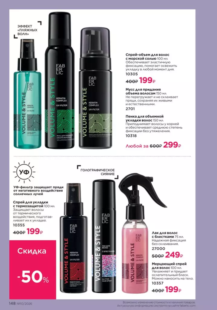 Каталог ФАБЕРЛИК 10 2026 смотреть онлайн