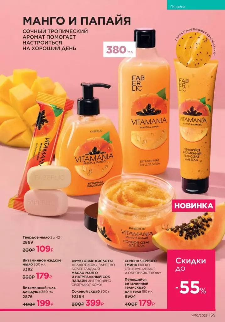 Каталог ФАБЕРЛИК 10 2026 смотреть онлайн