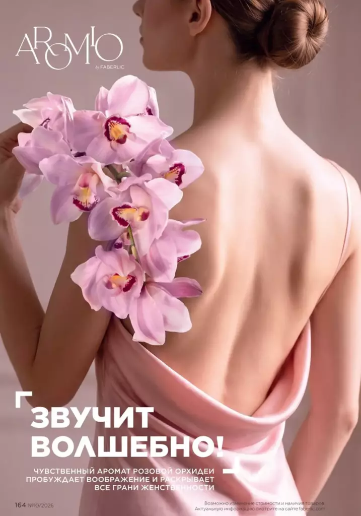 Каталог ФАБЕРЛИК 10 2026 смотреть онлайн
