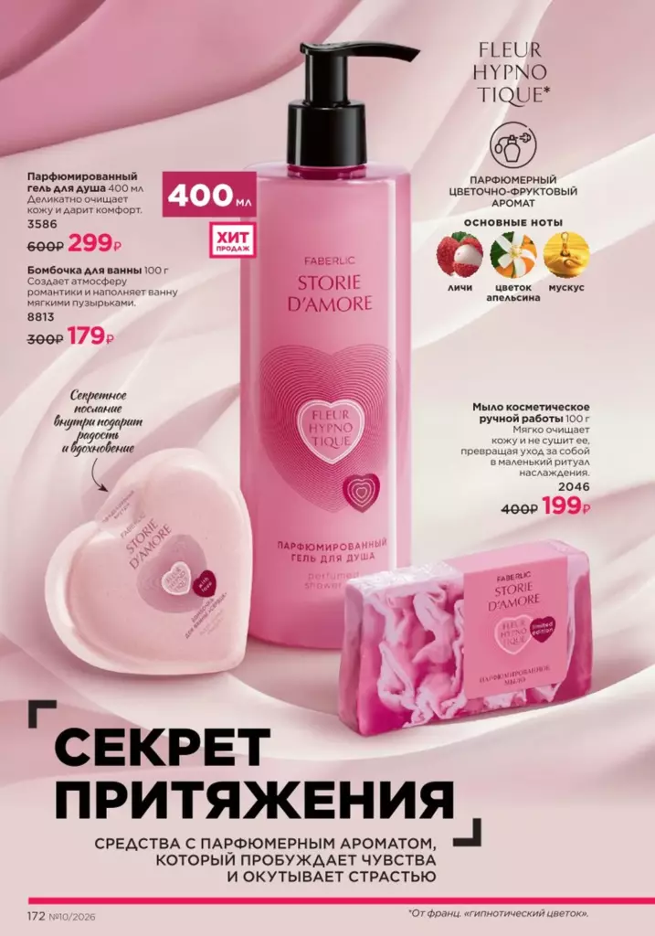Каталог ФАБЕРЛИК 10 2026 смотреть онлайн