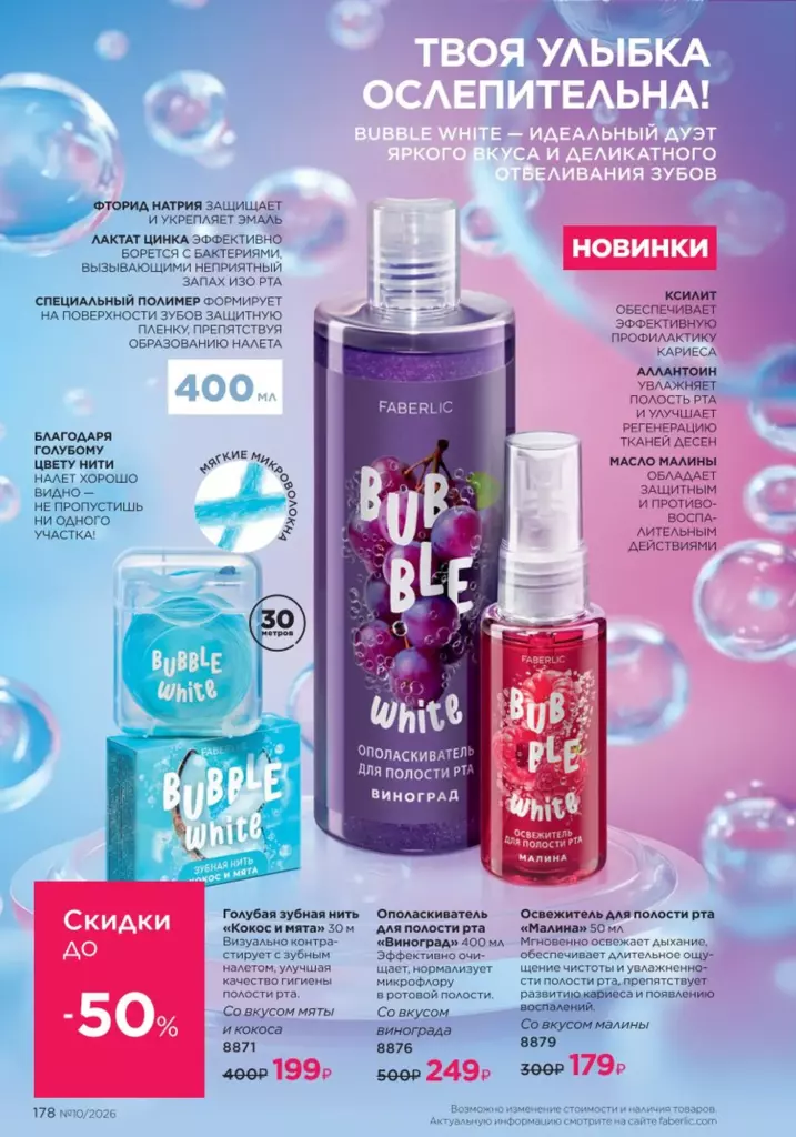 Каталог ФАБЕРЛИК 10 2026 смотреть онлайн