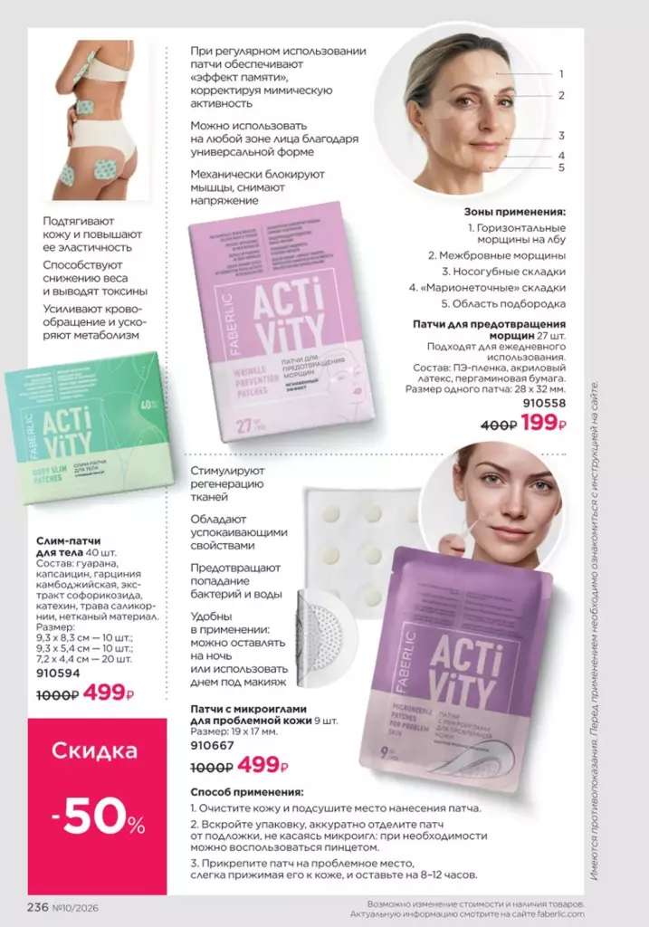 Каталог ФАБЕРЛИК 10 2026 смотреть онлайн