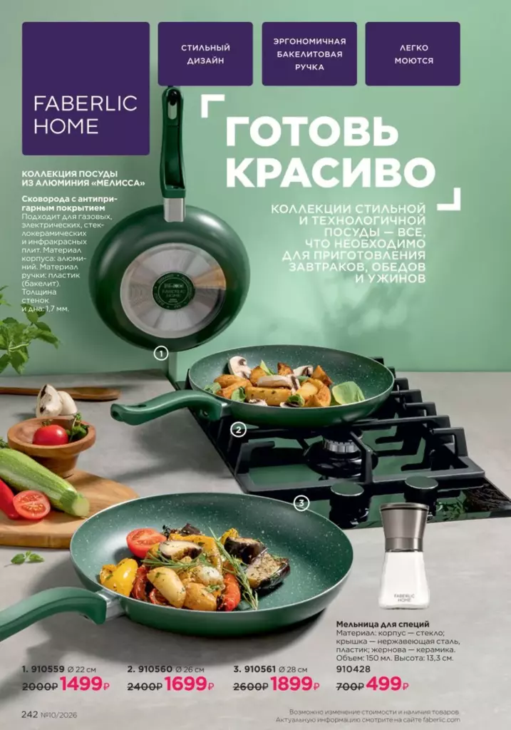 Каталог ФАБЕРЛИК 10 2026 смотреть онлайн