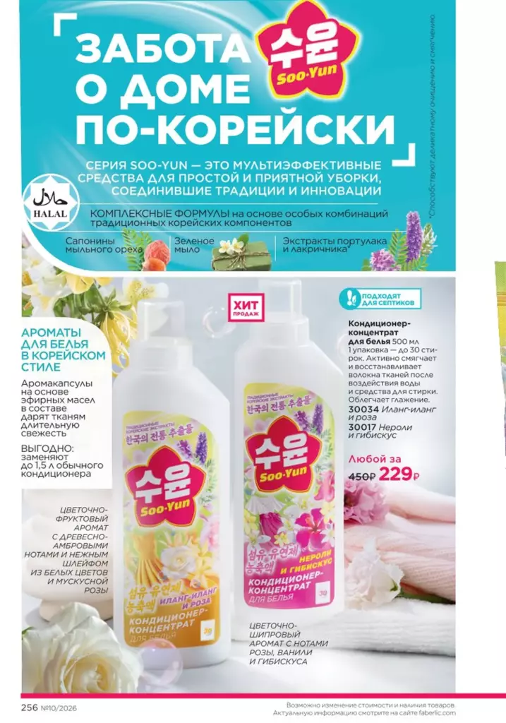 Каталог ФАБЕРЛИК 10 2026 смотреть онлайн
