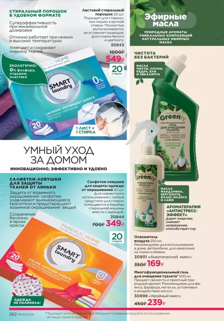 Каталог ФАБЕРЛИК 10 2026 смотреть онлайн